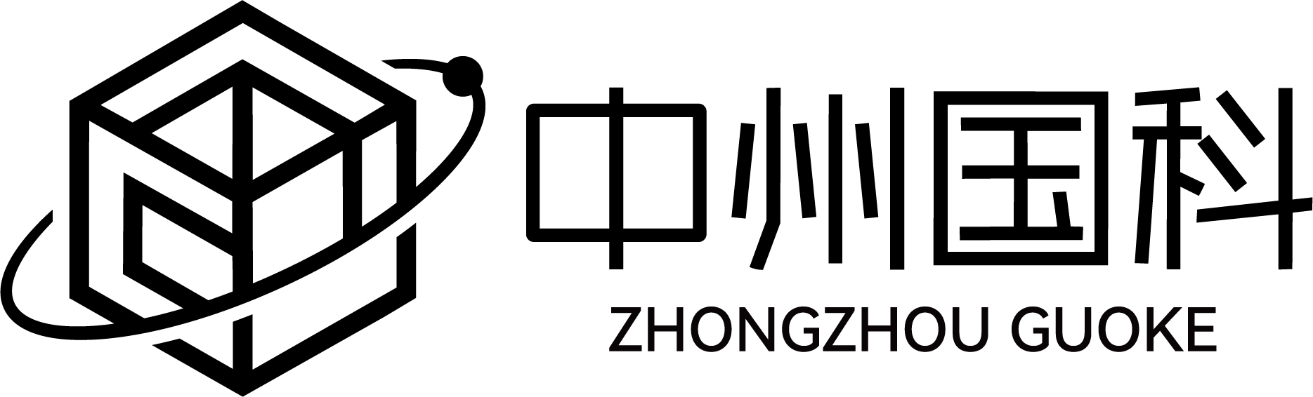 中州国科